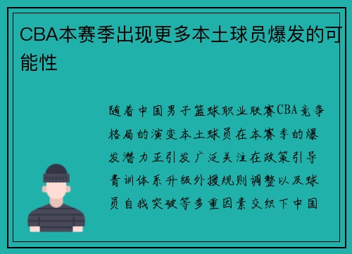 /uploads/images/20250319/cba-ben-sai-ji-chu-xian-geng-duo-ben-tu-qiu-yuan-bao-fa-de-ke-neng-xing.webp