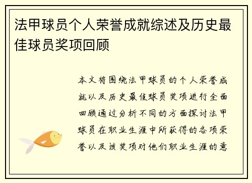 /uploads/images/20250320/fa-jia-qiu-yuan-ge-ren-rong-yu-cheng-jiu-zong-shu-ji-li-shi-zui-jia-qiu-yuan-jiang-xiang-hui-gu.webp