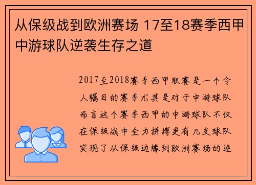 从保级战到欧洲赛场 17至18赛季西甲中游球队逆袭生存之道