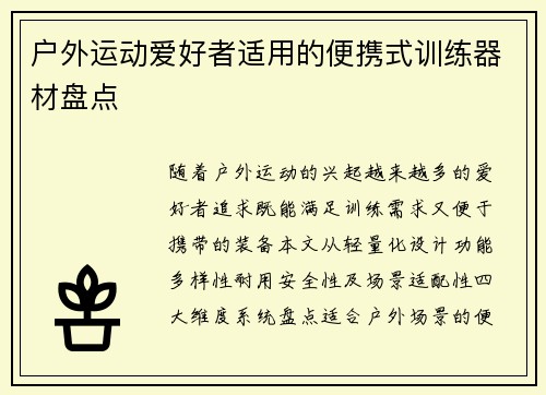 户外运动爱好者适用的便携式训练器材盘点