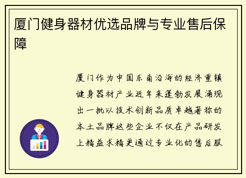 厦门健身器材优选品牌与专业售后保障
