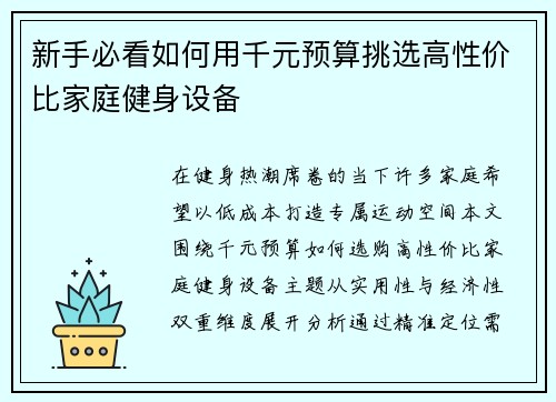 新手必看如何用千元预算挑选高性价比家庭健身设备