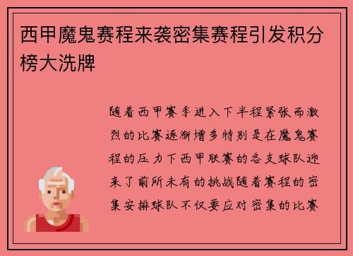 西甲魔鬼赛程来袭密集赛程引发积分榜大洗牌