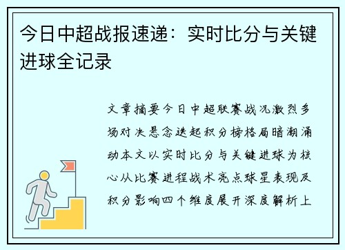今日中超战报速递：实时比分与关键进球全记录