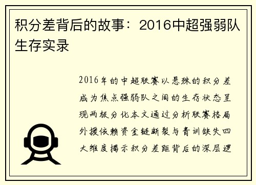 积分差背后的故事：2016中超强弱队生存实录