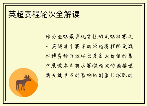 英超赛程轮次全解读