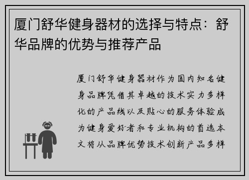 厦门舒华健身器材的选择与特点：舒华品牌的优势与推荐产品