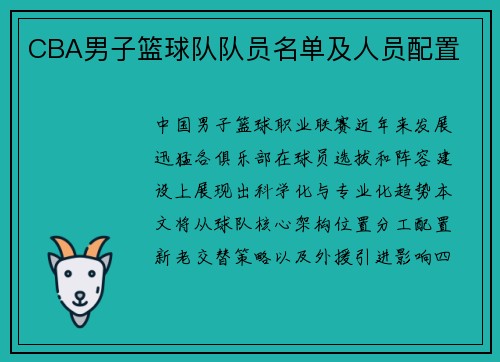 /uploads/images/20250614/cba-nan-zi-lan-qiu-dui-dui-yuan-ming-dan-ji-ren-yuan-pei-zhi.webp