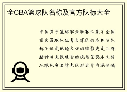 全CBA篮球队名称及官方队标大全