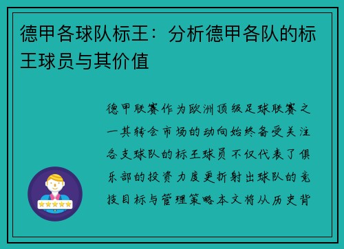 德甲各球队标王：分析德甲各队的标王球员与其价值