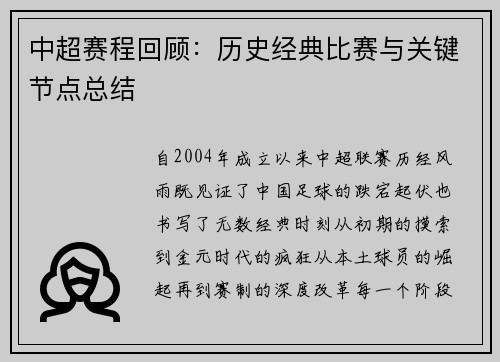 中超赛程回顾：历史经典比赛与关键节点总结