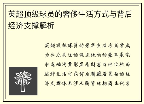 英超顶级球员的奢侈生活方式与背后经济支撑解析