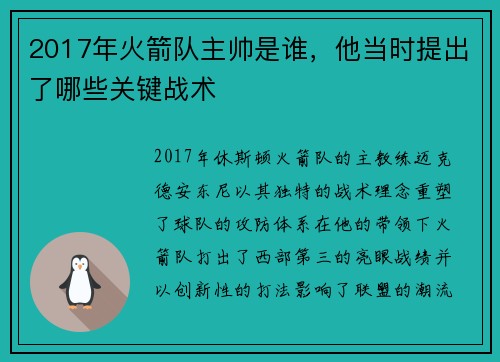 2017年火箭队主帅是谁，他当时提出了哪些关键战术