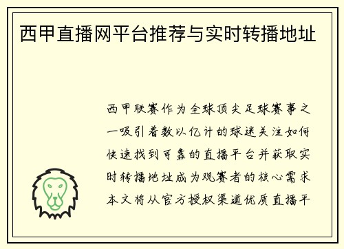 西甲直播网平台推荐与实时转播地址