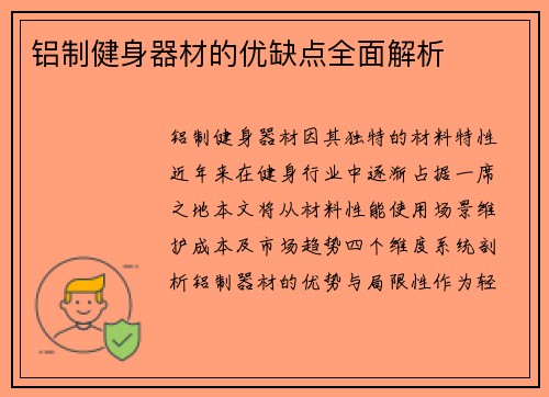 铝制健身器材的优缺点全面解析